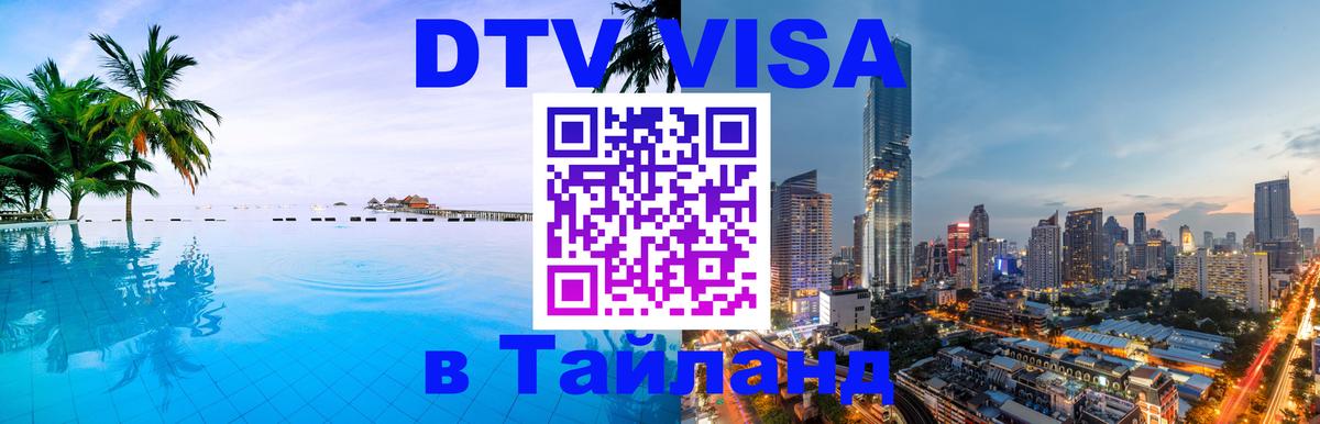 DTV Visa Thailand — прайс и условия, виза без дополнительных документов - Афины  03.10.2025 