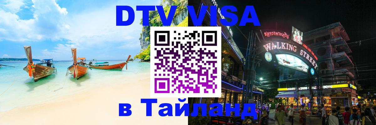 Цены на DTV визу в Таиланд — пакеты услуг, достаточно даже паспорта - Афины  18.11.2025 